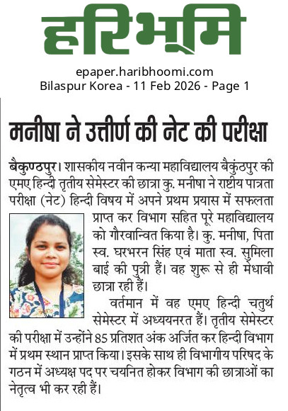 HARIBHOOMI 11-02-2026